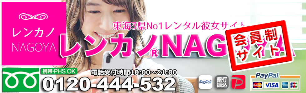 レンタル彼女